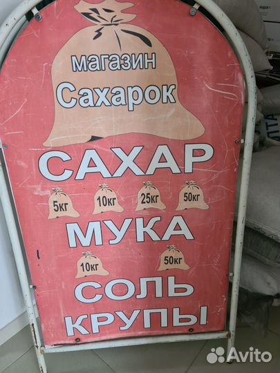 Сахар, мука, соль, крупы