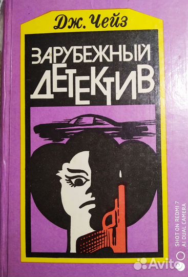 Книги Д. Х. Чейз
