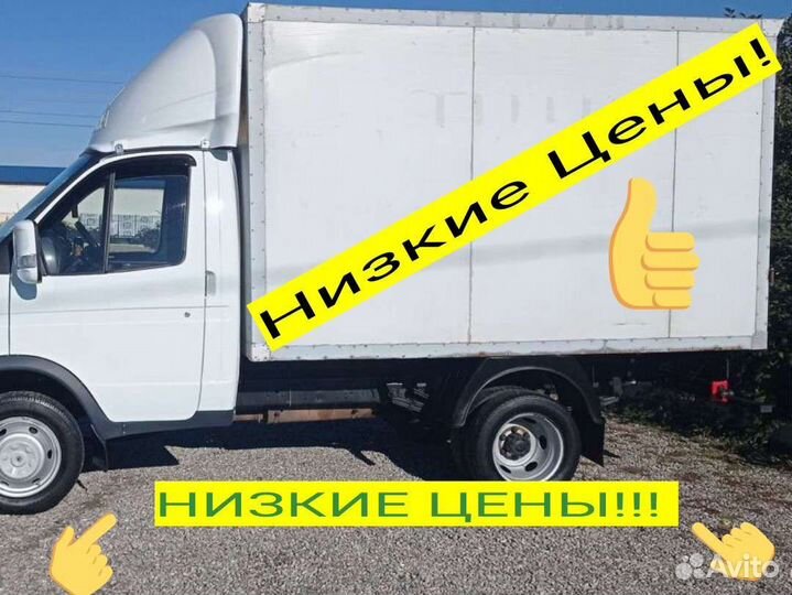 Грузоперевозки переезды доставка газель