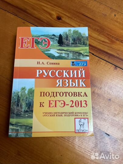 Подготовка к егэ по русскому языку