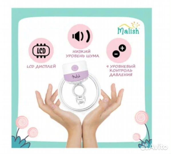 Молокоотсос электрический Malish Luna, бу