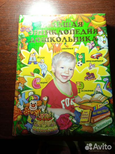Большая энциклопедия дошкольника