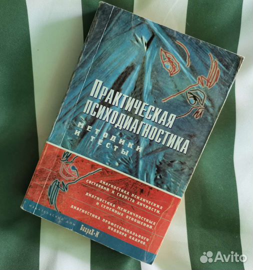 Практическая психодиагностика Книги по психологии