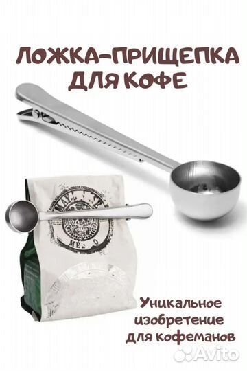 Ложка прищепка для кофе