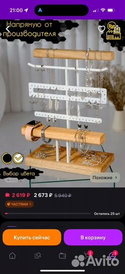 Подставка для украшений