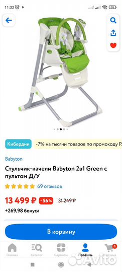 Стульчик для кормления babyton трансформер 2 в 1