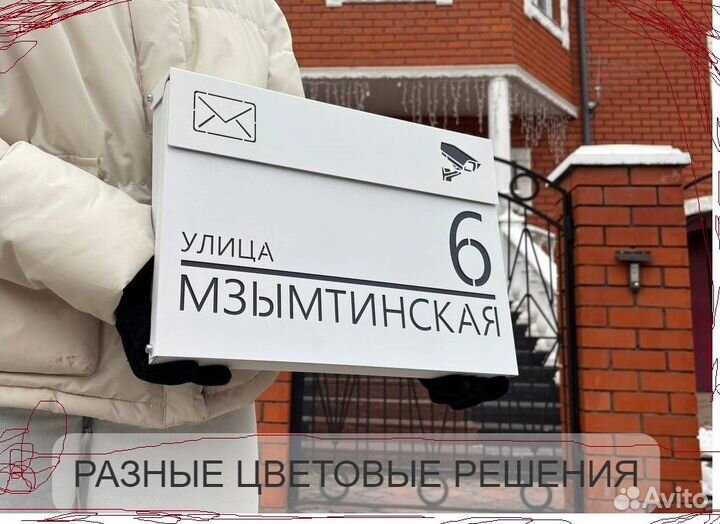 Адресная табличка в почтовый ящик 2в1 рреатп
