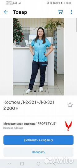 Медицинский костюм женский 44 размер