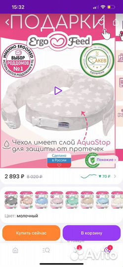 Подушка для кормления ergofeed