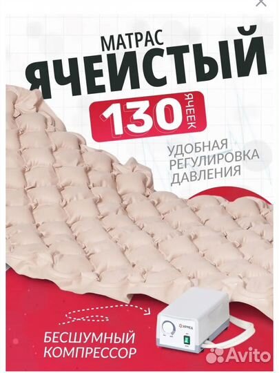 Противопролежневый матрас армед