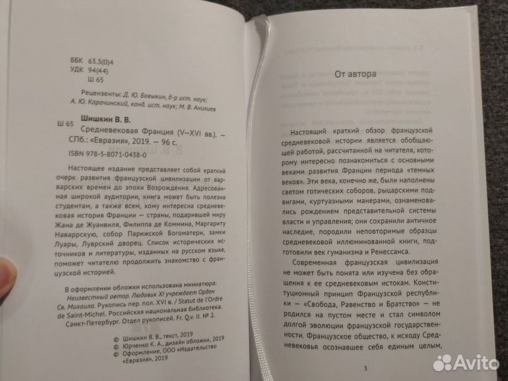 Шишкин. Средневековая Франция V-XVI века