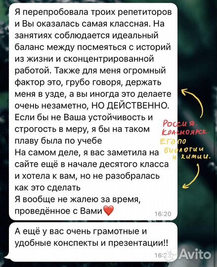 Репетитор - латынь, биология, химия