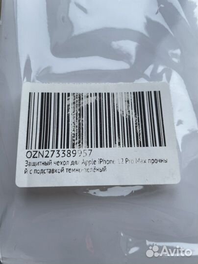 Чехол на iPhone 12 pro max прочный с подставкой