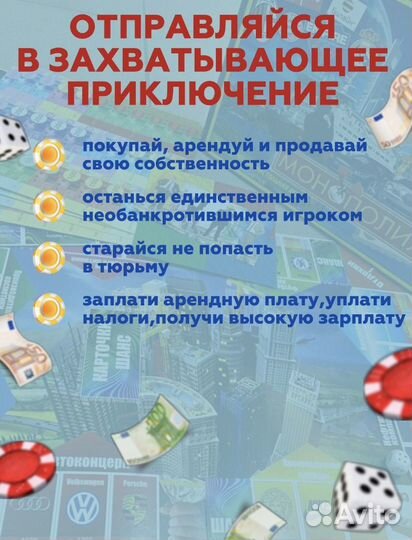 Экономическая настольная игра Монополия