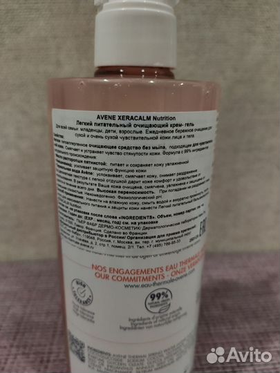 Avene xeracalm nutrition очищающий крем-гель