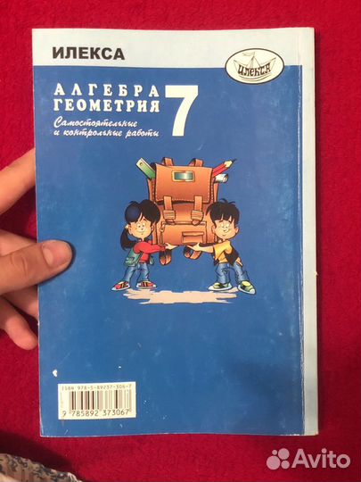 Самостоятельные работы алгебра геометрия 7