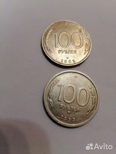 Монета 100 рублей 1993 года