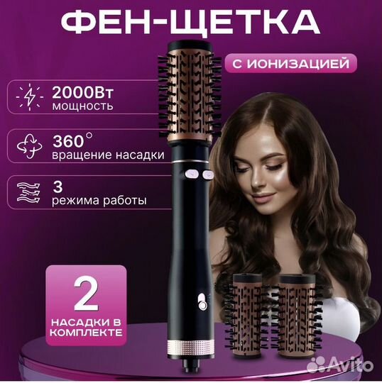 Фен щетка крутящаяся