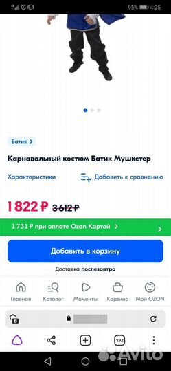 Костюм мушкетера