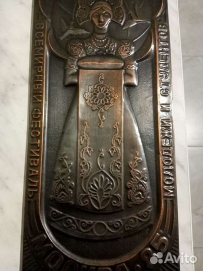 Панно Чаканка Фестиваль молодежи Москва 85 г