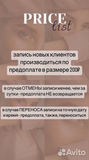 Мастер бровист и ламимейкер