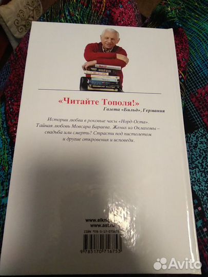 Роман о любви и терроре