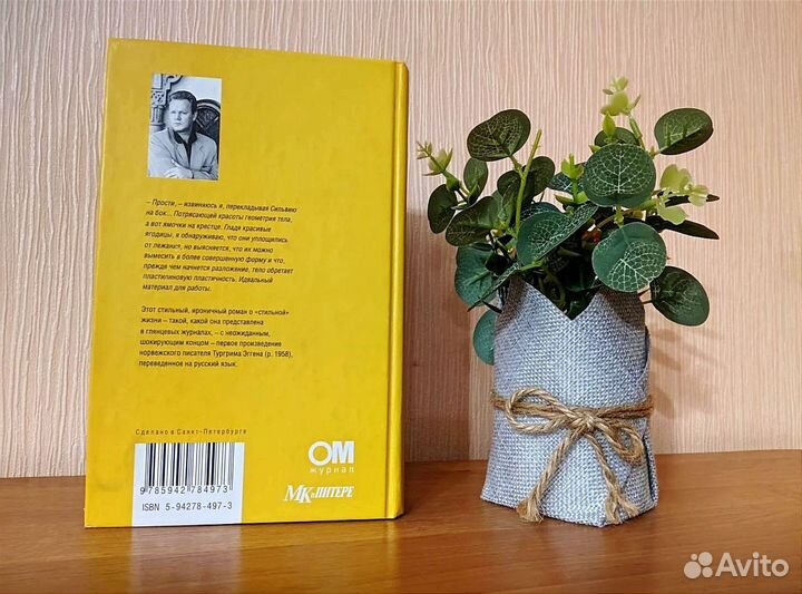 Книга Декоратор Тургрим Эгген