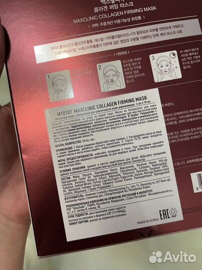 Тканевые коллагеновые маски Maxclinic, 4 штуки