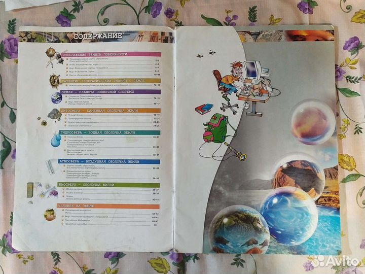 Атлас по географии 5-6 класс