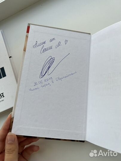 Книга Митрошина с автографом