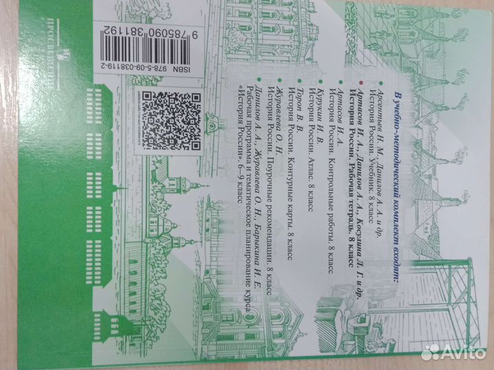 Рабочая тетрадь история России 8 класс