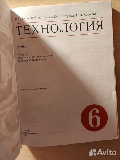 Учебник по технологии 6 класс