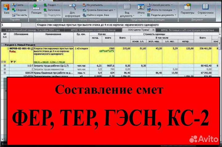 Сметчик. Составление смет