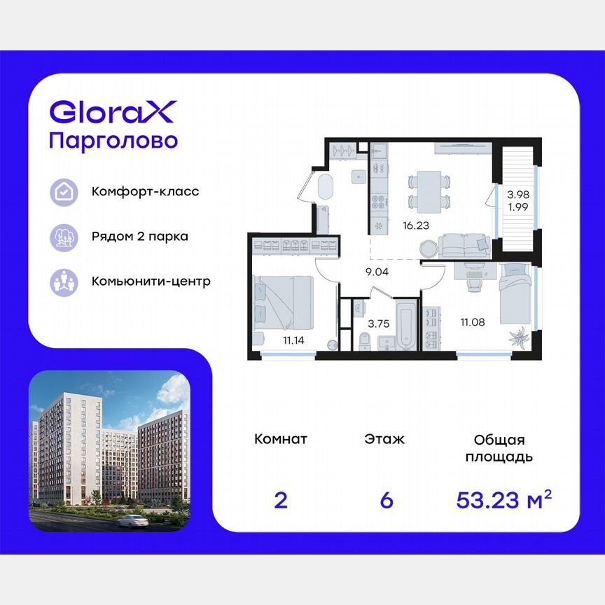 2-к. квартира, 53,2 м², 6/15 эт.