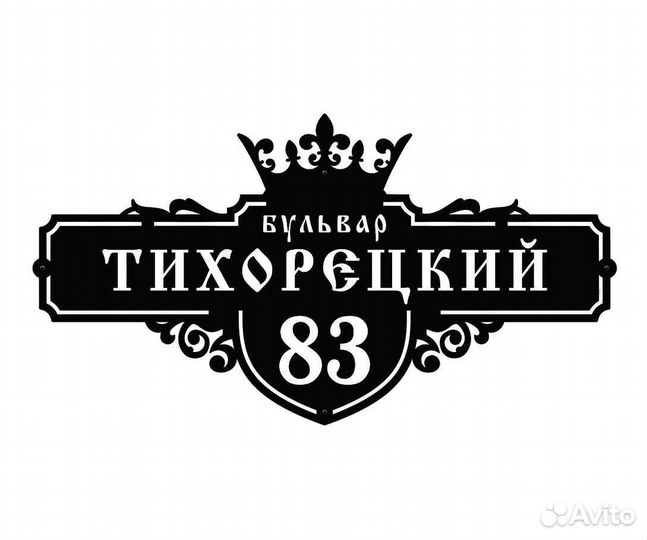 Адресная табличка