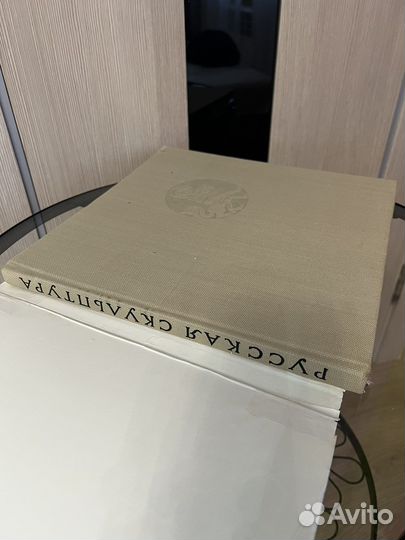 Русская скульптура.Избранные произведения 1966