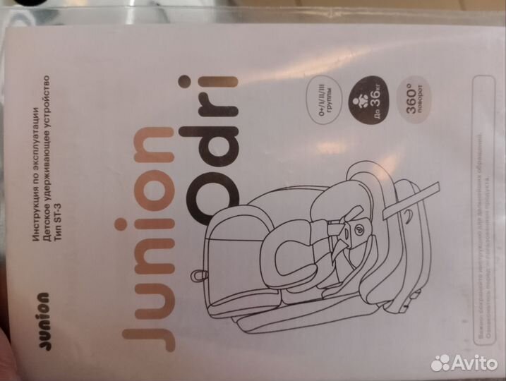 Детское автокресло от 0 до 36 кг поворотное