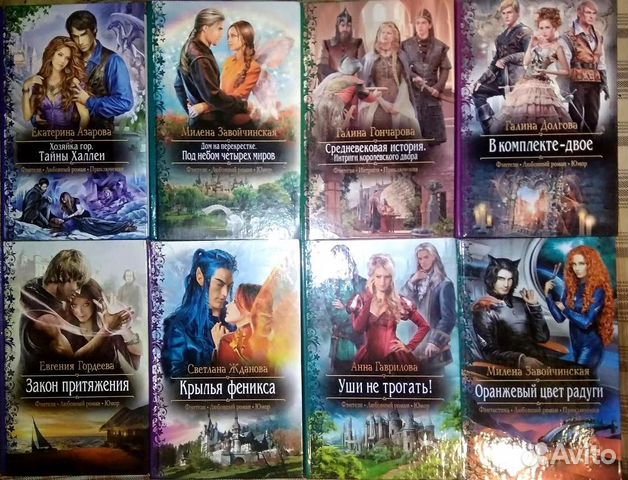 Романтическое фэнтези 1