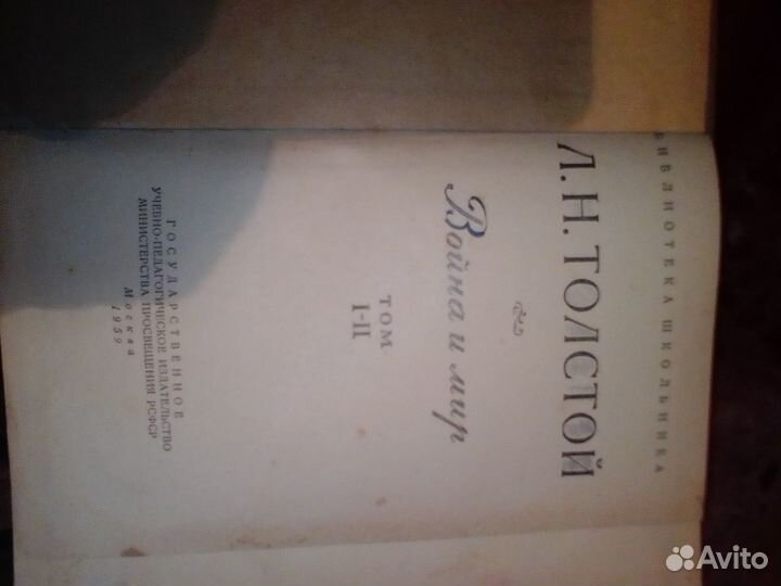 Война и мир, 1959г., Тканевая обложка