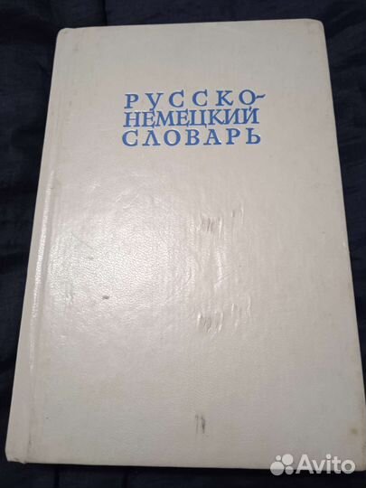 Справочники, словари