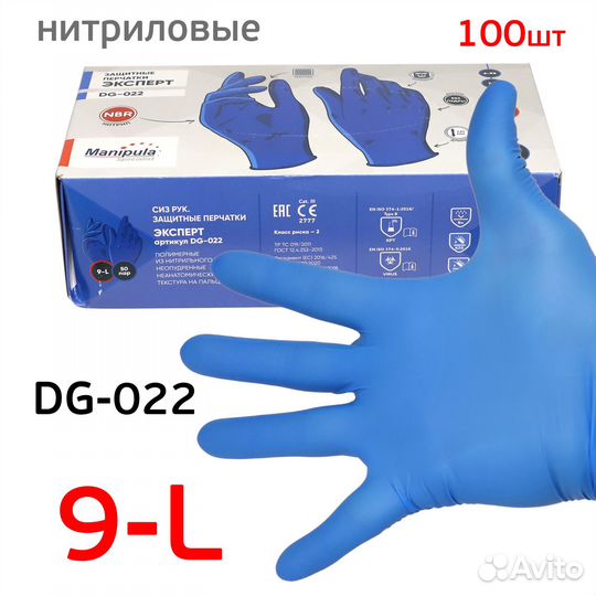 Перчатки нитриловые Manipula DG-022 (100шт) р.9/L