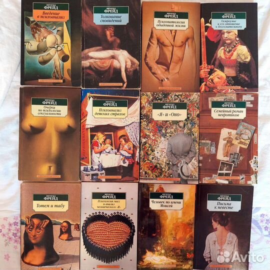 Зигмунд Фрейд. Собр.соч. 12 книг