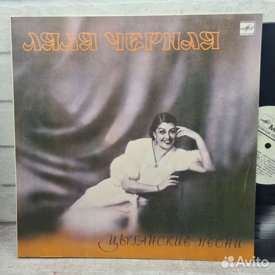 Ляля Черная. Цыганские песни пластинка LP NM
