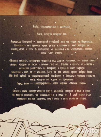 Мятная сказка