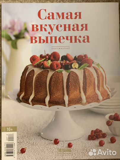 Журналы-книги по кулинарии