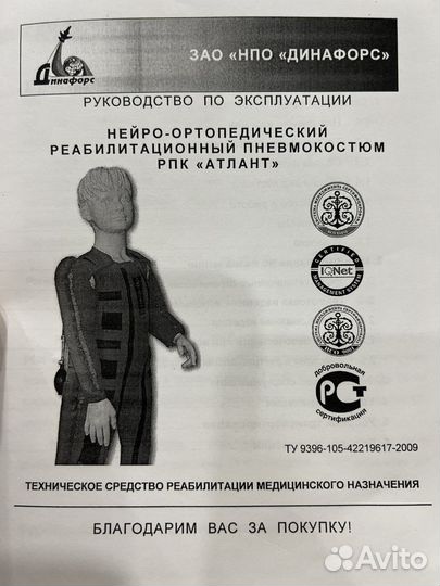 Нейро реабилитационный пневмокостюм рпк