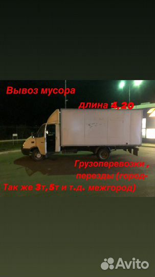 Грузоперевозки, газель
