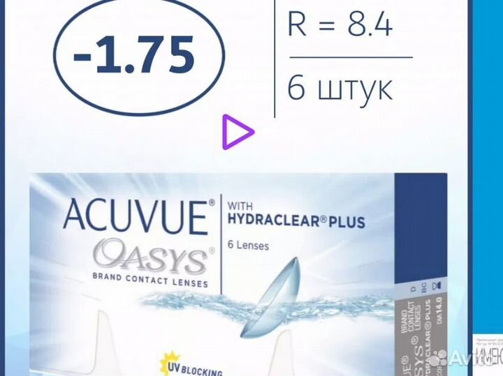 Линзы acuvue oasys -1.75
