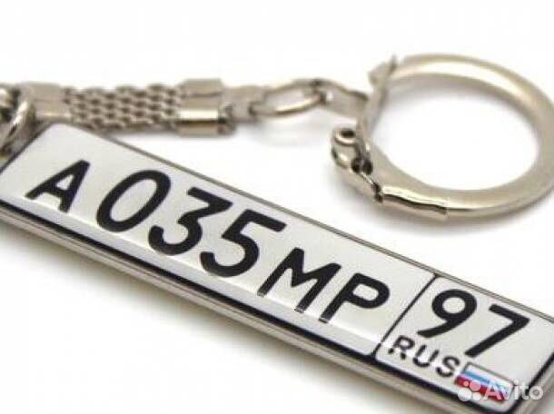 Брелок госномер