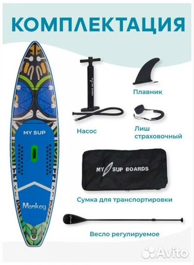 Sup board funwater monkey новый полный комплект